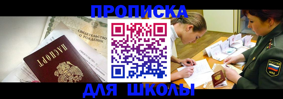 прописка для работы в Чайковском