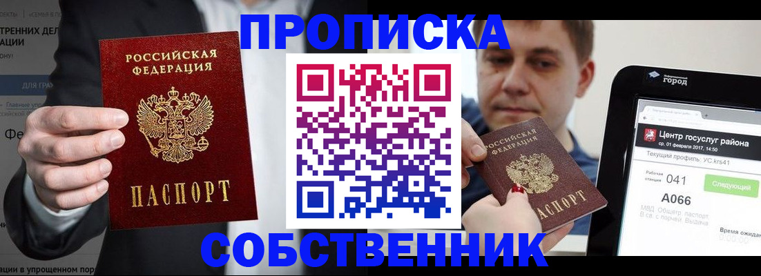 прописка законно в Чайковском